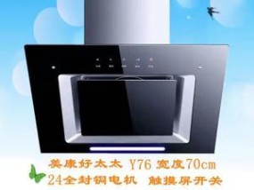 好太太油烟机故障灯闪烁的原因及解决方法（抽油烟机灯泡更换步骤详解）