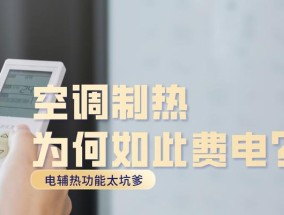 以空调辅助加热的意义和作用（提高室内舒适度）