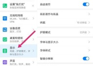 荣耀手机字体调整为好看的设置方法是什么？