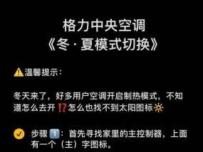 探索格力中央空调跳代码问题的原因与解决方法（揭秘格力中央空调跳代码背后的故障原因及应对策略）