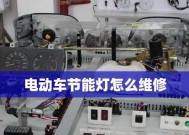 节能灯不亮了怎么办？找出原因并解决的步骤是什么？