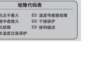揭秘以史密斯热水器E1故障代码的检修技巧（解决热水器E1故障代码的实用方法）