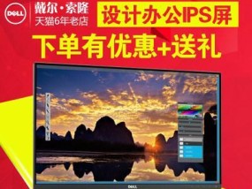 戴尔U显示器安装指南（快速）