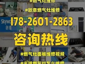 燃气灶的清洗方法及注意事项（轻松学会清洗燃气灶）