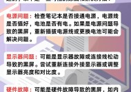 电脑拆后显示器黑屏是什么原因？如何解决显示器黑屏问题？