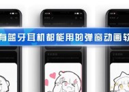 小米蓝牙耳机弹窗设置方法是什么？如何自定义弹窗内容？