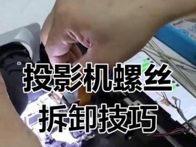 如何拆卸顶部的投影仪？