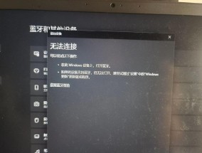 蓝牙接电脑后没声音了什么原因？如何解决蓝牙无声音问题？
