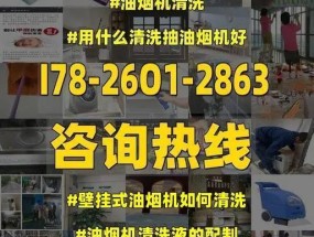 油烟机清洗配制方法是什么？如何有效去除油烟机污垢？