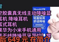 直播时如何使用自带蓝牙降噪耳机？