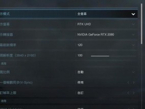 外接显示器后帧率低问题的解决方法（提升外接显示器帧率的有效技巧）