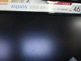 夏普电视黑屏了怎么办？如何快速解决黑屏问题？