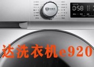 荣事达洗衣机E3故障解决方案（轻松解决E3故障）