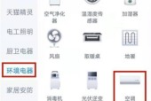 空调打开后自动关闭怎么回事？如何快速解决？