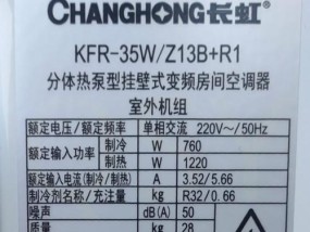 长虹变频空调F6故障的原因和维修方法解析（了解长虹变频空调F6故障的症状和解决方案）