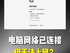 笔记本电脑网络连接问题解决方法（如何解决笔记本电脑无法连接网络的问题）