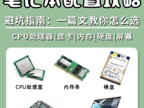 笔记本电脑配置要求有哪些？如何选择适合自己的配置？