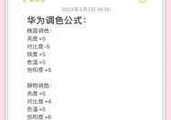 华为手机色彩调整方法？如何正确调整手机色彩？