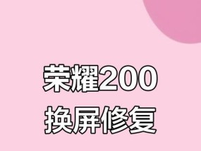 荣耀手机内屏更换流程是什么？需要哪些工具？