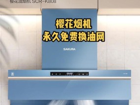 樱花油烟机清洗攻略（解决油洗不掉的方法与注意事项）