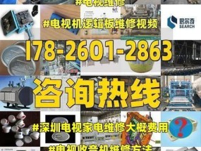 电视逻辑板故障怎么办？如何快速修复？