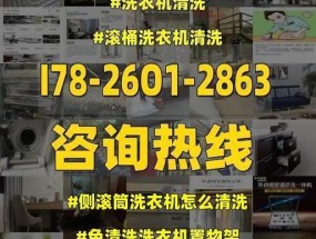 滚筒洗衣机清洗价格揭秘（寻找附近滚筒洗衣机清洗的最佳报价）