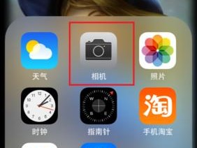 苹果手机如何实现快速拍照？