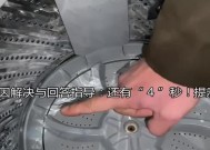 西门子洗衣机出现e18怎么办？维修措施有哪些？