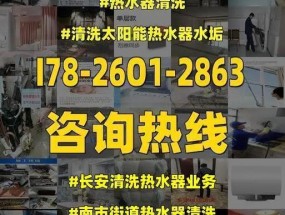 以太阳热水器安装清洗方法（轻松掌握太阳热水器的安装和清洗技巧）