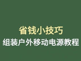 移动电源为台灯供电如何操作？使用注意事项是什么？