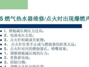 樱雪天然气热水器常见故障维修方法（解决热水器故障的实用技巧）