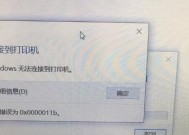 打印机无法连接网络的原因（排查和解决打印机无法连接网络的问题）