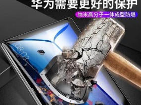 华为平板电脑屏幕有膜如何处理？