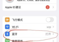 苹果手机没有蓝牙怎么连接设备？
