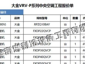 大金空调中央空调维修代码解析（从代码中解读大金空调中央空调的故障和维修方法）