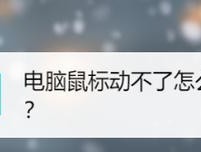 电脑无线鼠标没反应（无线鼠标不工作）
