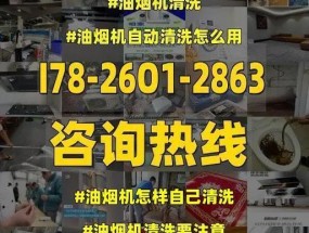 抽油烟机清洗指南（轻松掌握清洗抽油烟机的技巧）