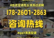 如何正确清洗空调（轻松学会空调清洗的方法）