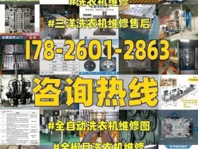 三洋洗衣机显示E1故障的原因和维修办法（了解E1故障的原因）