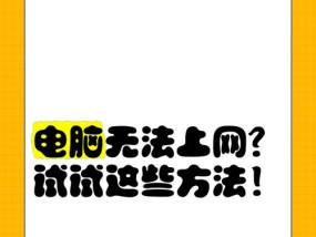 网盒距离电脑过远导致无法上网？如何解决？