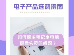 笔记本电脑键盘无法打出点怎么办？
