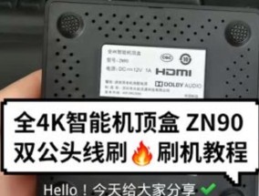 机顶盒刷机后如何安装软件？刷机步骤是什么？