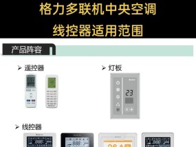 格力中央空调家用故障解决指南（快速修复你的格力中央空调问题）