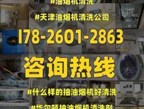如何正确清洗家里的抽油烟机（轻松掌握清洗抽油烟机的技巧）