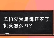 电视机打不开怎么办？快速排查与解决方法是什么？