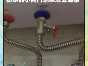 热水器水阀打开方法是什么？遇到问题如何处理？