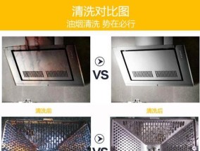 如何高效清洗油烟机（掌握正确方法）