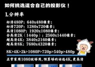 投影仪的开关方法是什么？常见问题有哪些？
