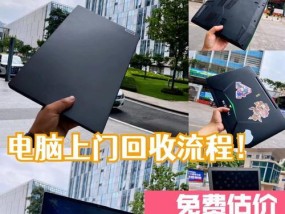 笔记本电脑如何出售？有哪些途径和注意事项？