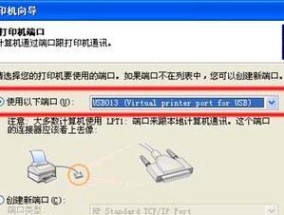 如何设置USB端口打印机（简单步骤让您轻松配置打印机）